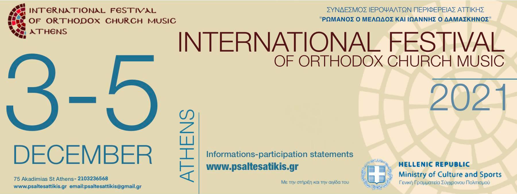 psaltesattikis